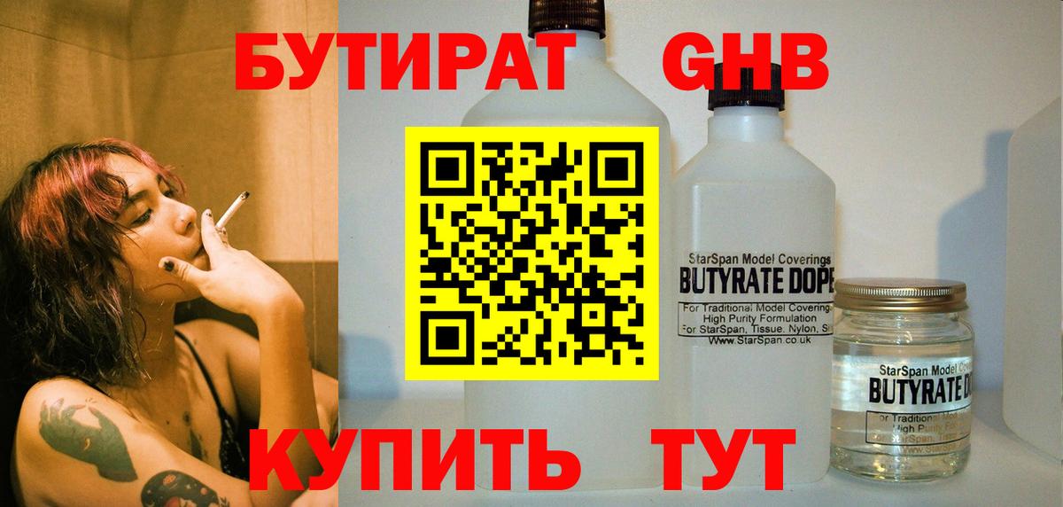 БУТИРАТ жидкий экстази  Вход с VPN  БУТИРАТ  Лесной 