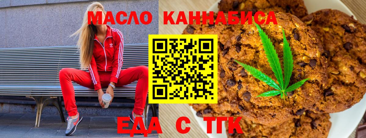 Еда ТГК марихуана  Вход с VPN  Лесной 