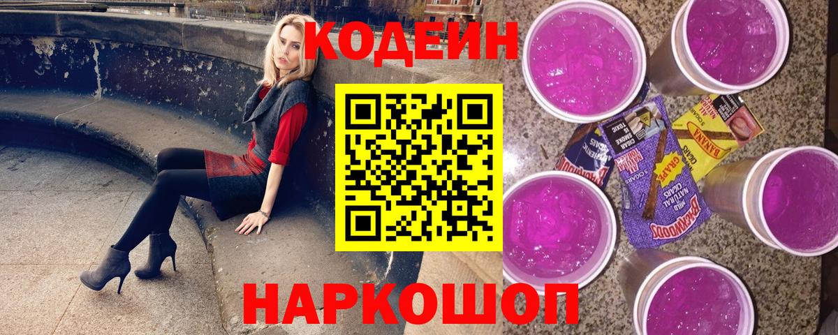 Кодеин напиток Lean (лин)  Вход с VPN  Лесной 