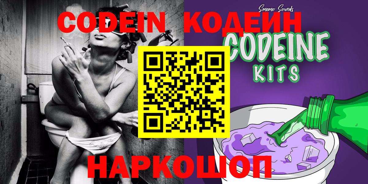 Кодеиновый сироп Lean Purple Drank Лесной