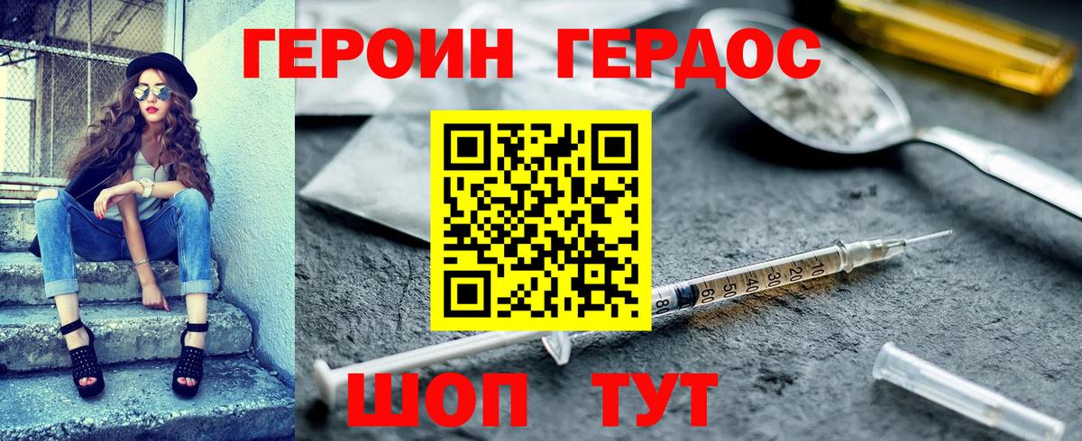 Героин VHQ  Вход с VPN  Лесной 