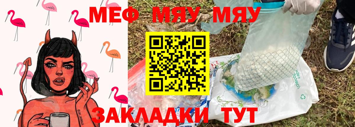Меф mephedrone  Меф  Лесной  Мефедрон  Меф кристаллы  Вход с VPN 